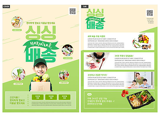 템플릿 손 여자 남자 ZIP 어린이 리플렛 식재료 모바일 미소 들기 소녀 소년 팜플렛 여러명 상반신 20대 성인 신체부위 연두색 30대 스마트폰 쇼핑 장보기 한국인 택배기사 배송 전단템플릿 전단 주부 도시락 온라인쇼핑 모바일쇼핑 온라인 나무숟가락 택배상자 QR코드 할인쿠폰 어깨에손 인디자인 INDD 밀키트 이미지템플릿 음식 다수 모션 표정 사람 동양인 청년 초록색 장년 핸드폰 스마트기기 상자 숟가락 배달원 택배 홍보물 쿠폰 파일형식