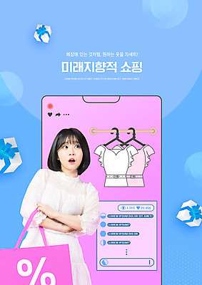 PSD 편집이미지 옷 여자 하늘색 미래 한명 들기 상반신 20대 성인 타이포그라피 선물상자 스마트폰 쇼핑백 팔짱 놀람 한국인 온라인쇼핑 모바일쇼핑 성인여자한명만 비대면서비스 비대면쇼핑 이미지편집 문자 1 감정 컨셉 가방 모션 표정 선물 사람 동양인 청년 파란색 핸드폰 스마트기기 쇼핑 상자 서비스 온라인 여자한명만 성인여자만 파일형식 언택트