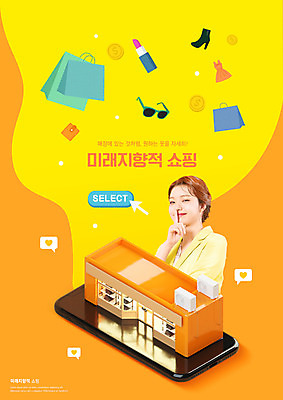 PSD 편집이미지 원피스 여자 구두 미래 한명 상반신 20대 성인 타이포그라피 스마트폰 선글라스 쇼핑백 노란색 상점 동전 주황색 한국인 립스틱 하트 지갑 쉿 커서 온라인쇼핑 모바일쇼핑 성인여자한명만 비대면서비스 비대면쇼핑 이미지편집 모양 문자 1 옷 안경 컬러 신발 컨셉 돈 가방 사람 동양인 청년 핸드폰 스마트기기 쇼핑 화장품 서비스 조용 온라인 여자한명만 성인여자만 파일형식 언택트