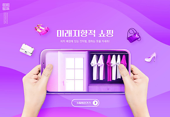 PSD 편집이미지 손 옷 구두 가방 미래 들기 타이포그라피 신체부위 스마트폰 쇼핑 상점 보라색 하이힐 옷가게 온라인쇼핑 모바일쇼핑 비대면서비스 비대면쇼핑 이미지편집 문자 잡화 컬러 신발 컨셉 모션 사람 핸드폰 스마트기기 여성화 서비스 온라인 파일형식 언택트