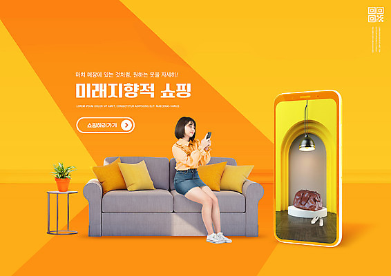 전신 PSD 편집이미지 여자 화분 신발 쿠션 가방 탁자 미래 한명 미소 들기 앉기 20대 성인 타이포그라피 스마트폰 쇼핑 소파 주황색 한국인 온라인쇼핑 모바일쇼핑 단상 QR코드 성인여자한명만 비대면서비스 비대면쇼핑 이미지편집 문자 1 잡화 컬러 가구 컨셉 의자 모션 표정 사람 동양인 청년 핸드폰 스마트기기 서비스 온라인 여자한명만 성인여자만 파일형식 언택트