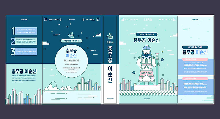 전신 템플릿 표지디자인 북디자인 출판디자인 어린이교육 교육 표지 남자 북커버 한명 서기 들기 성인 책 칼 한국사 갑옷 거북선 민트색 에듀 에듀케이션 이순신 충무공 성인남자한명만 스쿨팩 책날개 표지샘플 이미지템플릿 AI파일 1 컬러 모션 사람 역사 보호장비 남자한명만 성인남자만 파일형식 벡터