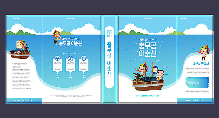 전신 구름 템플릿 표지디자인 북디자인 출판디자인 여자 어린이교육 교육 표지 남자 어린이 바다 하늘색 북커버 들기 앉기 소녀 소년 여러명 상반신 책 가리킴 칼 한국사 갑옷 거북선 에듀 에듀케이션 이순신 충무공 어린이만 스쿨팩 책날개 표지샘플 이미지템플릿 AI파일 자연요소 다수 모션 사람 손짓 파란색 역사 보호장비 파일형식 벡터