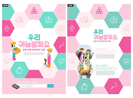 전신 템플릿 손 여자 남자 ZIP 리플렛 분홍색 밭 서기 들기 팜플렛 여러명 상반신 20대 성인 신체부위 농작물 농사 한국인 농부 나무상자 삽 전단템플릿 전단 귀농 성인만 인디자인 INDD 청년농부 이미지템플릿 직업 컬러 다수 농업 모션 사람 동양인 청년 상자 홍보물 파일형식