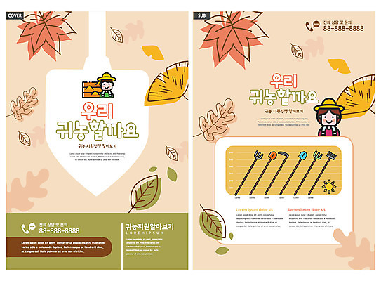 템플릿 여자 남자 ZIP 리플렛 단풍 그래프 나뭇잎 팜플렛 상반신 성인 두명 농부 농기구 삽 전단템플릿 전단 은행잎 귀농 베이지색 성인만 인디자인 INDD 이미지템플릿 직업 컬러 잎 농업 사람 홍보물 파일형식