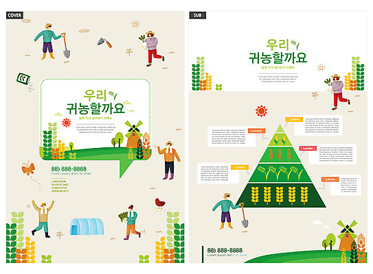 전신 템플릿 여자 남자 ZIP 리플렛 나비 들기 팜플렛 여러명 성인 초록색 농작물 만세 풍차 닭 농부 무 삽 배추 전단템플릿 전단 귀농 비닐하우스 성인만 인디자인 INDD 이미지템플릿 직업 컬러 다수 곤충 농업 채소 모션 조류 뿌리채소 사람 홍보물 파일형식