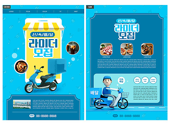 전신 템플릿 남자 ZIP 커피 리플렛 피자 한명 앉기 팜플렛 성인 파란색 스마트폰 해물요리 오토바이 배달원 배송 전단템플릿 전단 모집 나무숟가락 고등어조림 대패삼겹살 라이더 배달음식 신속배달 성인남자한명만 인디자인 INDD 이미지템플릿 직업 1 음료 음식 컬러 모션 패스트푸드 서양음식 사람 핸드폰 스마트기기 숟가락 바이크 해산물 배달 홍보물 삼겹살 조림 남자한명만 성인남자만 파일형식
