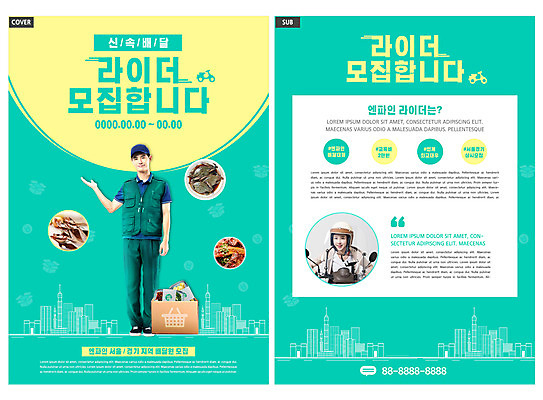 전신 템플릿 여자 남자 ZIP 리플렛 서기 팜플렛 상반신 20대 성인 두명 한국인 오토바이 가리킴 배달원 전단템플릿 전단 도시락 모집 택배상자 간장게장 라이더 민트색 신속배달 코다리 성인만 인디자인 INDD 코다리찜 이미지템플릿 직업 음식 컬러 모션 어류 사람 동양인 손짓 청년 상자 바이크 배송 택배 홍보물 찜 게장 파일형식