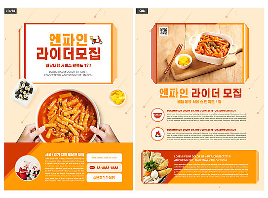 템플릿 손 여자 남자 ZIP 리플렛 팜플렛 상반신 20대 성인 두명 신체부위 주황색 한국인 오토바이 돼지 배달원 떡볶이 서비스 전단템플릿 전단 단무지 돼지캐릭터 모집 QR코드 꼬마김밥 라이더 배달음식 신속배달 인형탈 카드단말기 성인만 인디자인 INDD 배달대행 대행 이미지템플릿 직업 음식 컬러 동물캐릭터 포유류 사람 동양인 청년 바이크 분식 배송 배달 홍보물 김밥 탈 단말기 파일형식