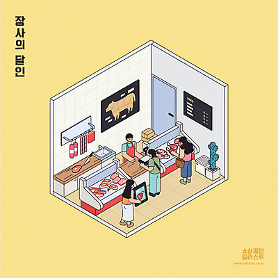 전신 여자 남자 화분 일러스트 육류 서기 여러명 상반신 성인 장보기 고객 진열장 메뉴판 마트 장사 주인 아이소메트릭 정육점 성인만 소상공인 국내일러스트 AI파일 직업 다수 식재료 모션 사람 경제 상점 상인 상업 파일형식 벡터