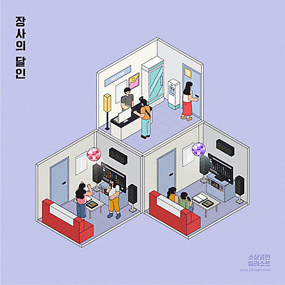 전신 여자 남자 일러스트 노래 서기 들기 여러명 상반신 성인 소파 스크린 스피커 계산대 고객 직원 미러볼 장사 아이소메트릭 노래방 노래방기계 정수기 성인만 소상공인 국내일러스트 AI파일 직업 음악 음향기기 다수 의자 모션 사람 장식 경제 상인 상업 파일형식 벡터