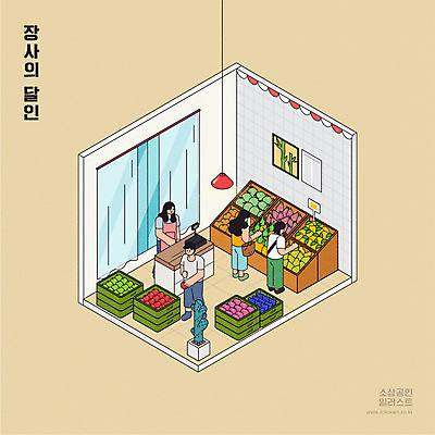 전신 여자 남자 화분 과일 일러스트 전등 서기 들기 여러명 성인 장보기 커튼 계산대 고객 진열장 장사 주인 아이소메트릭 과일가게 채소가게 성인만 소상공인 국내일러스트 AI파일 직업 다수 모션 조명 사람 경제 상점 상인 상업 파일형식 벡터