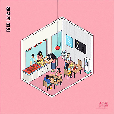 전신 여자 남자 의자 일러스트 식탁 전등 서기 들기 앉기 여러명 상반신 성인 문 어묵 떡볶이 먹기 고객 김밥 메뉴판 장사 주인 아이소메트릭 분식집 정수기 성인만 소상공인 국내일러스트 AI파일 직업 음식 가구 다수 모션 탁자 조명 사람 경제 식당 분식 상인 상업 파일형식 벡터