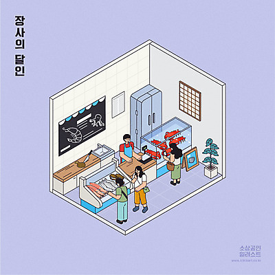 전신 여자 남자 화분 일러스트 서기 여러명 상반신 성인 장보기 수조 계산대 고객 해산물 진열장 조리대 마트 냉장고 장사 주인 아이소메트릭 생선가게 성인만 소상공인 국내일러스트 AI파일 직업 다수 모션 사람 경제 상점 가전제품 상인 상업 파일형식 벡터