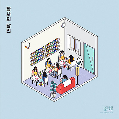 전신 여자 화분 의자 일러스트 창문 탁자 앉기 여러명 상반신 성인 소파 문 스탠드 손톱관리 네일아트 고객 직원 매니큐어 장사 아이소메트릭 네일샵 성인여자만 소상공인 국내일러스트 AI파일 직업 가구 다수 모션 조명 사람 경제 뷰티 상점 화장품 상인 상업 여자만 성인만 파일형식 벡터