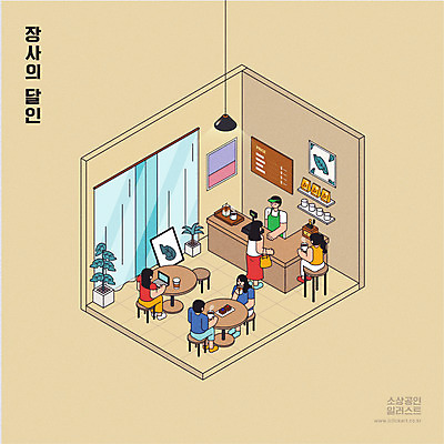 전신 여자 남자 화분 커피 액자 의자 일러스트 창문 조명 앉기 여러명 상반신 성인 카페 커튼 종업원 계산대 고객 메뉴판 장사 아이소메트릭 베이지색 원형탁자 성인만 소상공인 국내일러스트 AI파일 직업 음료 컬러 가구 다수 모션 탁자 사람 경제 상점 상인 상업 파일형식 벡터