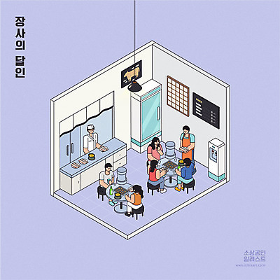 전신 여자 남자 의자 일러스트 육류 들기 앉기 여러명 상반신 성인 상점 식당 요리사 굽기 종업원 메뉴판 냉장고 장사 아이소메트릭 원형탁자 정수기 성인만 소상공인 고깃집 국내일러스트 AI파일 직업 가구 다수 식재료 모션 탁자 사람 경제 가전제품 상인 구이 상업 파일형식 벡터