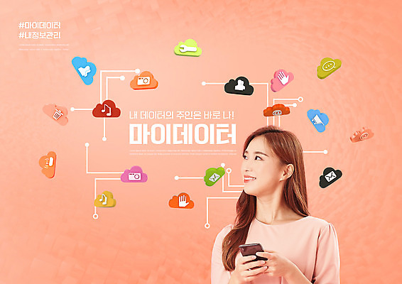 PSD 편집이미지 응시 여자 관리 한명 들기 상반신 20대 성인 타이포그라피 스마트폰 자료 한국인 구름모양 개인정보 성인여자한명만 코랄 마이데이터 이미지편집 모양 문자 1 시선 컬러 모션 사람 동양인 청년 핸드폰 스마트기기 정보 여자한명만 성인여자만 파일형식 구름_자연