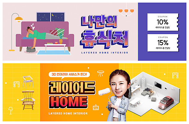 전신 PSD 템플릿 한마리 배너 여자 ZIP 웹템플릿 휴식 들기 상반신 20대 성인 두명 인테리어 소파 눕기 노란색 보라색 고양이 한국인 반려 이벤트배너 할인쿠폰 휴식처 SD캐릭터 웹배너 성인여자만 쓰다듬기 빅배너 레이어드홈 이미지템플릿 캐릭터 1 디자인 컬러 컨셉 의자 포유류 모션 사람 동양인 청년 반려동물 쿠폰 여자만 성인만 파일형식