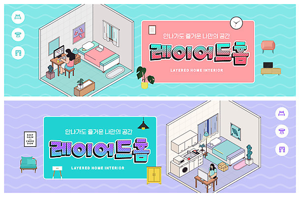 전신 PSD 템플릿 배너 여자 ZIP 웹템플릿 하늘색 앉기 성인 두명 인테리어 보라색 침대 싱크대 아이소메트릭 원룸 이벤트배너 휴식처 웹배너 성인여자만 빅배너 레이어드홈 이미지템플릿 디자인 컬러 가구 모션 휴식 사람 파란색 개수대 여자만 성인만 파일형식