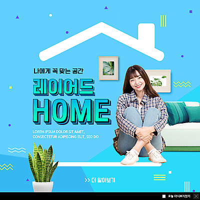 전신 PSD 템플릿 여자 ZIP 화분 웹템플릿 하늘색 액자 지붕 팝업 이벤트팝업 웹팝업 한명 앉기 20대 성인 인테리어 소파 한국인 휴식처 성인여자한명만 빅팝업 레이어드홈 이미지템플릿 1 디자인 의자 모션 휴식 사람 동양인 청년 파란색 여자한명만 성인여자만 파일형식
