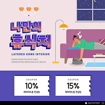 PSD 템플릿 한마리 여자 ZIP 웹템플릿 창문 휴식 팝업 이벤트팝업 웹팝업 한명 상반신 성인 인테리어 소파 눕기 보라색 고양이 스탠드 반려 할인쿠폰 휴식처 성인여자한명만 쓰다듬기 빅팝업 레이어드홈 이미지템플릿 1 디자인 컬러 컨셉 의자 포유류 모션 조명 사람 반려동물 쿠폰 여자한명만 성인여자만 파일형식