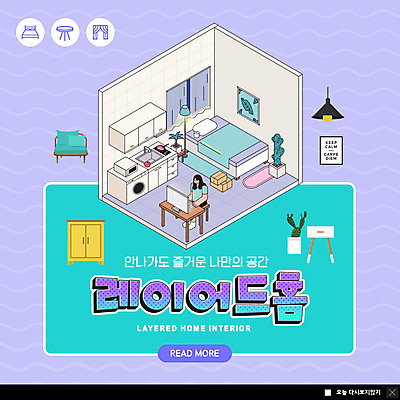 전신 PSD 템플릿 여자 ZIP 가구 웹템플릿 창문 팝업 이벤트팝업 웹팝업 한명 앉기 성인 인테리어 침대 책상 싱크대 연보라색 아이소메트릭 원룸 휴식처 성인여자한명만 빅팝업 레이어드홈 이미지템플릿 1 디자인 생활용품 모션 휴식 사람 보라색 개수대 여자한명만 성인여자만 파일형식