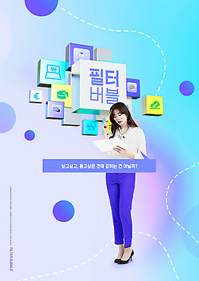 전신 PSD 편집이미지 여자 하늘색 말풍선 한명 서기 들기 성인 타이포그라피 30대 금융 한국인 정보 고민 버블 필터 성인여자한명만 알고리즘 이미지편집 문자 1 감정 모션 사람 동양인 장년 경제 파란색 여자한명만 성인여자만 파일형식