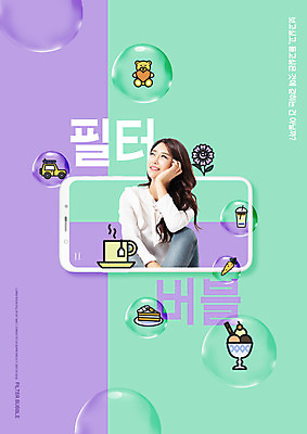 PSD 편집이미지 여자 자동차 아이스크림 한명 앉기 성인 타이포그라피 연두색 30대 스마트폰 케이크 턱괴기 곰인형 한국인 정보 물방울 차 버블 필터 성인여자한명만 알고리즘 이미지편집 문자 1 음료 인형 육상교통 모션 디저트 사람 동양인 초록색 장년 핸드폰 스마트기기 여자한명만 성인여자만 파일형식