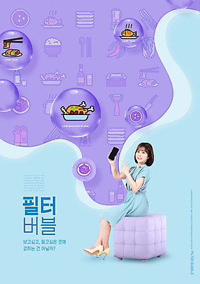 전신 PSD 편집이미지 여자 음식 하늘색 의자 한명 들기 앉기 20대 성인 타이포그라피 스마트폰 한국인 정보 물방울 가리킴 연보라색 버블 필터 성인여자한명만 알고리즘 이미지편집 문자 1 가구 모션 사람 동양인 손짓 청년 파란색 핸드폰 스마트기기 보라색 여자한명만 성인여자만 파일형식