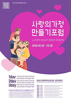 템플릿 여자 남자 행복 포스터 어린이 가정 가족 안기 사랑 들기 소녀 소년 여러명 상반신 성인 보라색 하트 목말 QR코드 세미나 포스터템플릿 포럼 이미지템플릿 AI파일 모양 감정 컬러 다수 관계 모션 사람 토론 파일형식 벡터