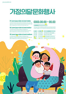 전신 템플릿 여자 남자 행복 포스터 어린이 잎 의자 가족 안기 앉기 소녀 소년 여러명 성인 손들기 5월행사 가정의달 손하트 포스터템플릿 이미지템플릿 AI파일 식물 감정 가구 다수 관계 모션 사람 손짓 이벤트 5월 파일형식 벡터