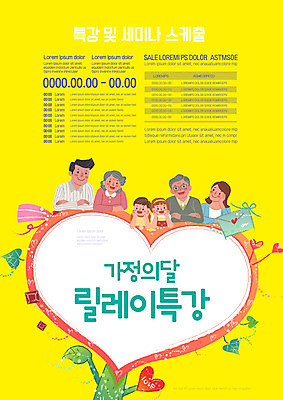 템플릿 여자 노년 남자 행복 포스터 어린이 가족 손자 손녀 사랑 소녀 소년 여러명 상반신 성인 노란색 팔짱 턱괴기 하트 삼대 가정의달 릴레이 세미나 특강 포스터템플릿 이미지템플릿 AI파일 모양 교육 감정 컬러 다수 관계 모션 사람 5월 강의 손주 파일형식 벡터