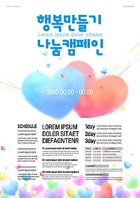 템플릿 행복 포스터 캠페인 사랑 사람없음 하트 나눔 포스터템플릿 이미지템플릿 AI파일 모양 감정 파일형식 벡터