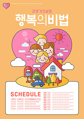 템플릿 한마리 여자 남자 행복 포스터 얼굴 어린이 가족 자동차 주택 소녀 소년 여러명 성인 신체부위 태양 주황색 우체통 하트 강아지 상담 반려 비법 포스터템플릿 이미지템플릿 AI파일 자연요소 모양 1 감정 육상교통 컬러 다수 관계 사람 건물 반려동물 개 파일형식 벡터