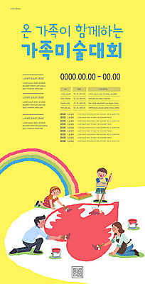 전신 템플릿 여자 남자 포스터 어린이 무지개 가족 함께함 미술 들기 소녀 소년 여러명 성인 노란색 하트 색칠 무릎꿇기 페인트통 가정의달 대회 QR코드 포스터템플릿 이미지템플릿 AI파일 자연요소 모양 컬러 다수 컨셉 관계 모션 문화예술 통 사람 페인트 5월 파일형식 벡터