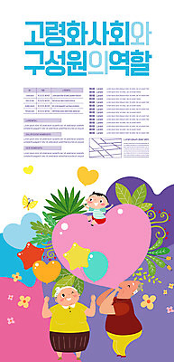 전신 템플릿 여자 할아버지 노년 남자 포스터 할머니 어린이 잎 들기 앉기 소년 세명 하트 사회 손주 풍선 고령화 역할 풍선불기 포스터템플릿 이미지템플릿 AI파일 모양 식물 가족 모션 사람 성인 불기 사회이슈 공동체 파일형식 벡터