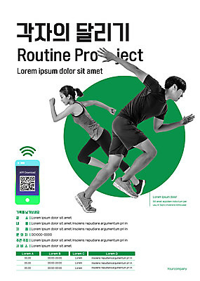 전신 템플릿 여자 남자 포스터 20대 성인 두명 스마트폰 운동복 달리기 운동 한국인 QR코드 성인만 포스터템플릿 이미지템플릿 AI파일 옷 모션 건강 사람 동양인 청년 핸드폰 스마트기기 파일형식 벡터