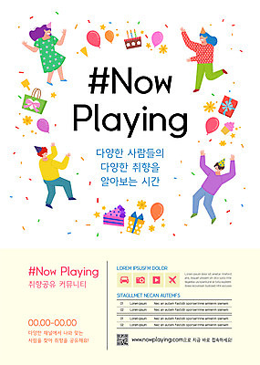 전신 템플릿 여자 남자 포스터 여러명 성인 취미 파티 즐거움 꽃가루 커뮤니티 풍선 공유 성인만 해시태그 포스터템플릿 취향 이미지템플릿 AI파일 감정 다수 사람 이벤트 가루 특수문자 파일형식 벡터