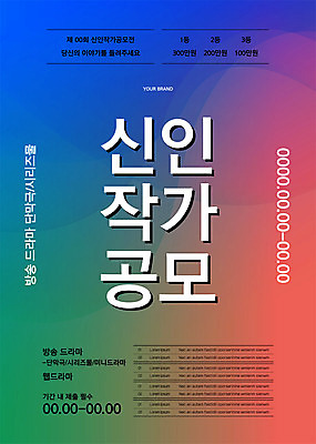 템플릿 포스터 사람없음 컬러풀 작가 모집 공모전 포스터템플릿 이미지템플릿 AI파일 직업 컬러 파일형식 벡터