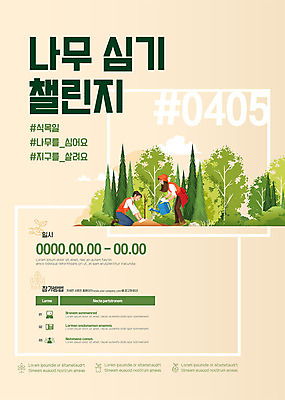 전신 나무 템플릿 여자 남자 포스터 들기 성인 두명 자연보호 그린캠페인 물뿌리개 무릎꿇기 식목일 나무심기 환경운동 성인만 포스터템플릿 챌린지 이미지템플릿 AI파일 식물 기념일 캠페인 모션 자연 사람 보호 심기 파일형식 벡터