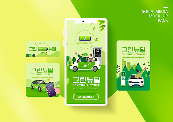 PSD 템플릿 손 배너템플릿 여자 남자 ZIP 어린이 웹템플릿 디자인시안 모바일 들기 소녀 여러명 상반신 성인 신체부위 연두색 스마트폰 세트 손들기 운전 그린에너지 건전지 에코 모바일템플릿 모바일웹 에코라이프 녹색성장 소셜네트워크 소셜미디어 전기자동차 충전소 웹배너 모바일앱 SNS배너 모바일페이지 그린뉴딜 그린시티 이미지템플릿 라이프스타일 배너 다수 모션 자동차 사람 초록색 경제 핸드폰 스마트기기 환경 에너지 페이지 충전 파일형식