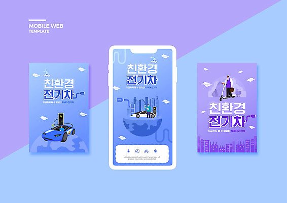 전신 PSD 템플릿 배너템플릿 남자 ZIP 지구 웹템플릿 하늘색 디자인시안 모바일 상반신 성인 세명 스마트폰 세트 운전 그린에너지 에코 친환경 모바일템플릿 모바일웹 에코라이프 충전 녹색성장 소셜네트워크 소셜미디어 전기자동차 웹배너 성인남자만 모바일앱 SNS배너 모바일페이지 전동퀵보드 그린뉴딜 그린시티 이미지템플릿 라이프스타일 배너 육상교통 모션 자동차 사람 경제 파란색 핸드폰 스마트기기 환경 에너지 페이지 퀵보드 남자만 성인만 파일형식
