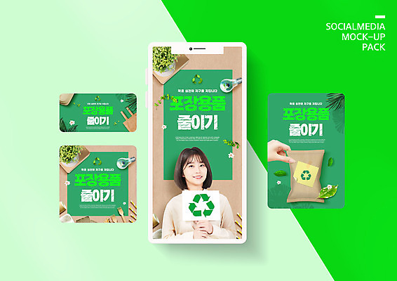 PSD 템플릿 손 배너템플릿 여자 ZIP 웹템플릿 디자인시안 모바일 한명 들기 상반신 20대 성인 신체부위 초록색 스마트폰 세트 자연보호 그린캠페인 재활용 팻말 한국인 에코 친환경 모바일템플릿 모바일웹 에코라이프 녹색성장 소셜네트워크 소셜미디어 줄이기 포장용기 웹배너 성인여자한명만 모바일앱 SNS배너 모바일페이지 그린뉴딜 그린시티 이미지템플릿 1 라이프스타일 배너 캠페인 컬러 모션 자연 프레임 사람 동양인 청년 경제 핸드폰 스마트기기 환경 보호 페이지 포장재료 여자한명만 성인여자만 파일형식