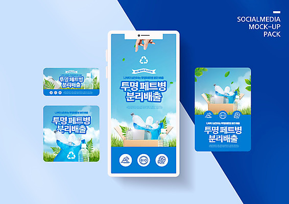 PSD 템플릿 손 배너템플릿 ZIP 웹템플릿 디자인시안 모바일 신체부위 파란색 스마트폰 세트 상자 자연보호 그린캠페인 투명 에코 친환경 분리수거 모바일템플릿 모바일웹 페트병 에코라이프 쓰레기봉투 녹색성장 분리배출 소셜네트워크 소셜미디어 웹배너 모바일앱 SNS배너 모바일페이지 그린뉴딜 그린시티 이미지템플릿 라이프스타일 배너 캠페인 컬러 자연 봉투 사람 경제 핸드폰 스마트기기 환경 보호 페이지 병_담는 파일형식