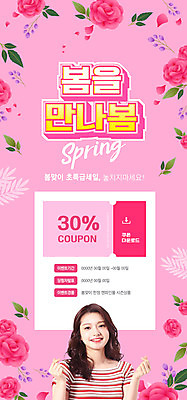 PSD 템플릿 배너 여자 ZIP 분홍색 웹템플릿 디자인시안 모바일 이벤트페이지 한명 이벤트 상반신 20대 성인 쇼핑 홈페이지 장미 세일 홈페이지시안 한국인 모바일템플릿 모바일웹 손하트 봄맞이 소셜네트워크 할인쿠폰 성인여자한명만 모바일앱 모바일페이지 프로모션 이미지템플릿 1 꽃 컬러 사람 동양인 손짓 청년 봄 쿠폰 페이지 여자한명만 성인여자만 파일형식