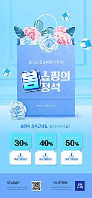PSD 템플릿 배너 꽃 ZIP 웹템플릿 디자인시안 모바일 이벤트페이지 이벤트 사람없음 파란색 선물상자 쇼핑 쇼핑백 홈페이지 세일 홈페이지시안 모바일템플릿 모바일웹 QR코드 봄맞이 소셜네트워크 할인쿠폰 모바일앱 모바일페이지 프로모션 이미지템플릿 식물 컬러 가방 선물 상자 봄 쿠폰 페이지 파일형식