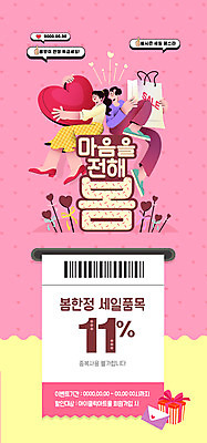 전신 PSD 템플릿 배너 여자 남자 ZIP 분홍색 웹템플릿 안기 디자인시안 모바일 이벤트페이지 들기 앉기 이벤트 성인 두명 쇼핑백 홈페이지 세일 홈페이지시안 하트 바코드 모바일템플릿 모바일웹 봄맞이 소셜네트워크 할인쿠폰 성인만 모바일앱 모바일페이지 프로모션 이미지템플릿 모양 컬러 가방 모션 사람 봄 쿠폰 페이지 파일형식