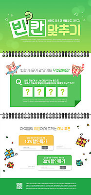 PSD 템플릿 배너 ZIP 동물캐릭터 웹템플릿 두마리 디자인시안 모바일 이벤트페이지 이벤트 사람없음 초록색 선물상자 홈페이지 홈페이지시안 만세 원숭이 퀴즈 바코드 모바일템플릿 모바일웹 너구리 QR코드 소셜네트워크 정답맞추기 할인쿠폰 모바일앱 모바일페이지 이미지템플릿 동물 캐릭터 컬러 2 포유류 모션 선물 상자 쿠폰 페이지 맞추기 파일형식