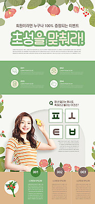 PSD 템플릿 배너 여자 꽃 ZIP 웹템플릿 잎 디자인시안 모바일 이벤트페이지 한명 들기 이벤트 상반신 20대 성인 초록색 홈페이지 카메라 홈페이지시안 한국인 퍼즐 퀴즈 모바일템플릿 모바일웹 소셜네트워크 초성 성인여자한명만 모바일앱 모바일페이지 이미지템플릿 식물 1 컬러 모션 사람 동양인 청년 전자제품 페이지 여자한명만 성인여자만 파일형식